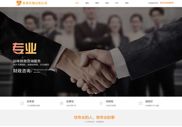 財務集團代理記賬