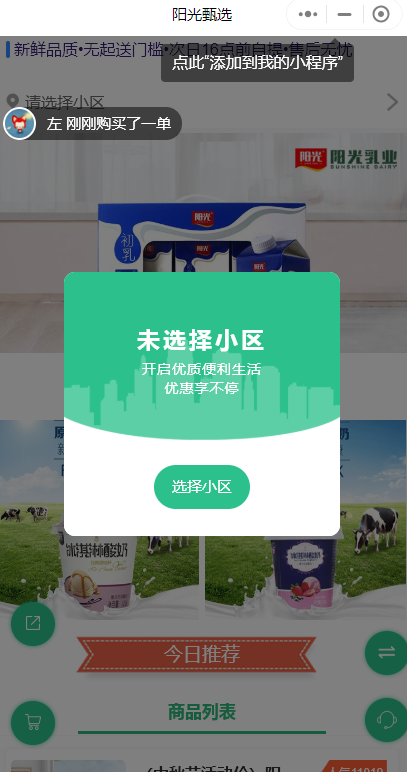 奶制品社區(qū)團(tuán)購(gòu)微信小程序怎么做？