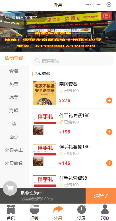 餐館點餐外賣微信小程序怎么做好？