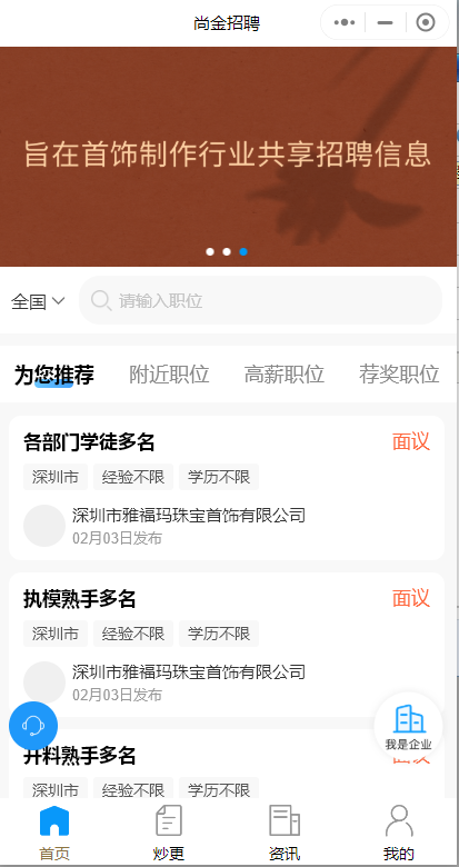 首飾行業(yè)招聘微信小程序怎么做好？