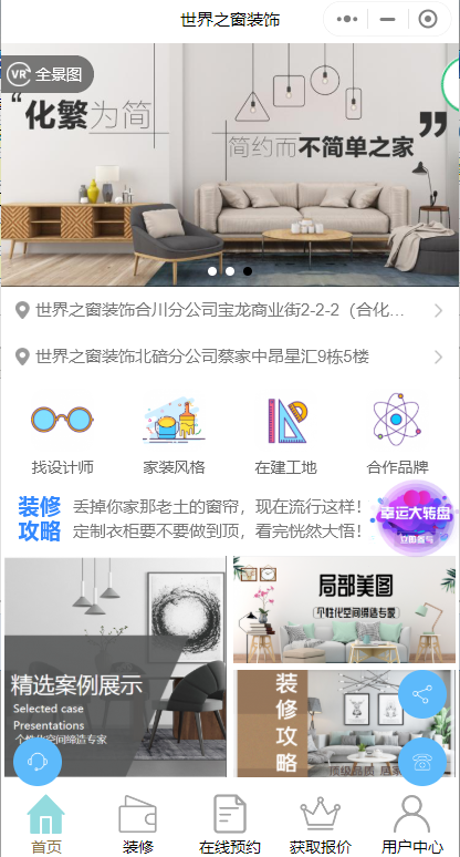 裝修微信小程序多少錢(qián)？怎么制作？