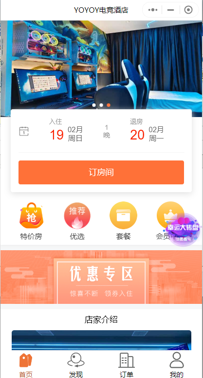 電竟酒店預(yù)定微信小程序怎么做好？